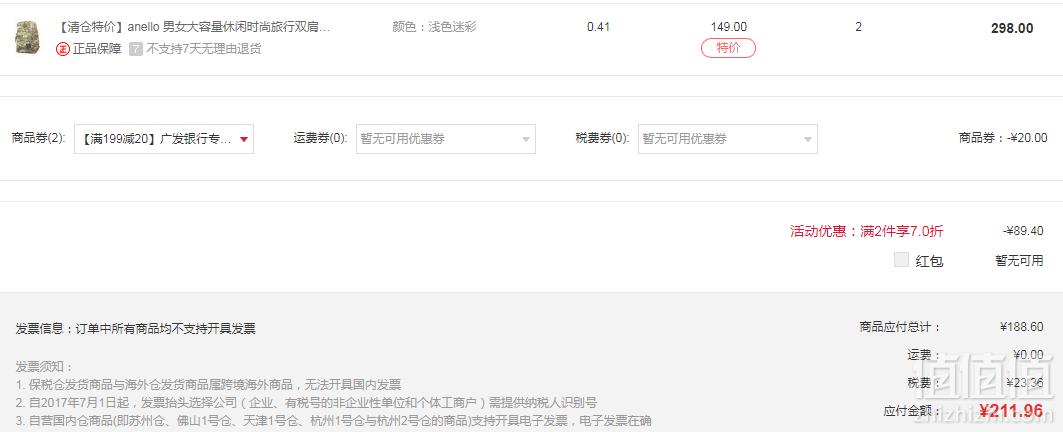 anello 迷彩休闲双肩包 4580130257971*2件 211.96元含税包邮105.98元/件（双重优惠）