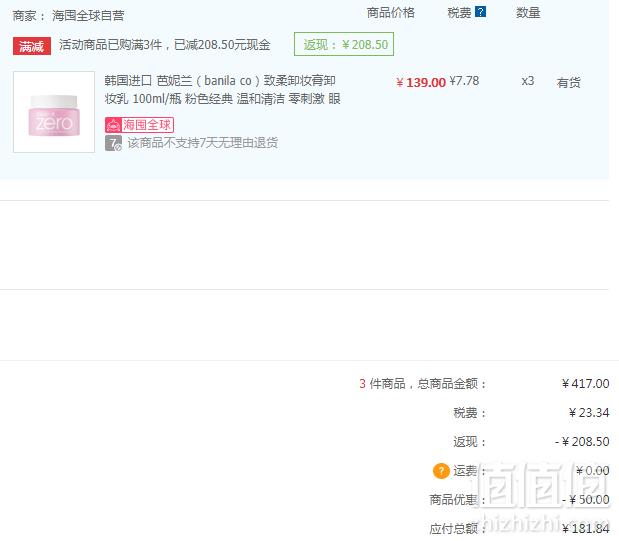 Banilaco 芭妮兰 卸妆膏 100ml*3瓶 181.84元含税包邮60.61元/瓶（双重优惠）