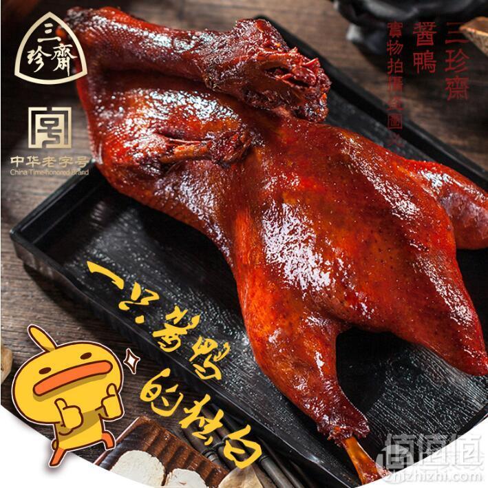 中华老字号 三珍斋 酱板鸭半只 400g18.9元包邮