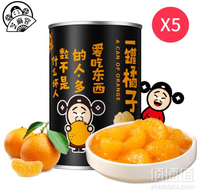 芝麻官 糖水橘子罐头425g*5罐24.9元包邮（需领券）