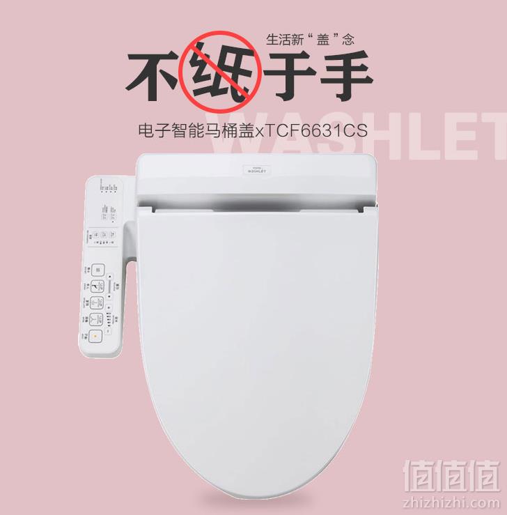 TOTO 卫洗丽 智能马桶盖 TCF6631CS秒杀价1848元包邮