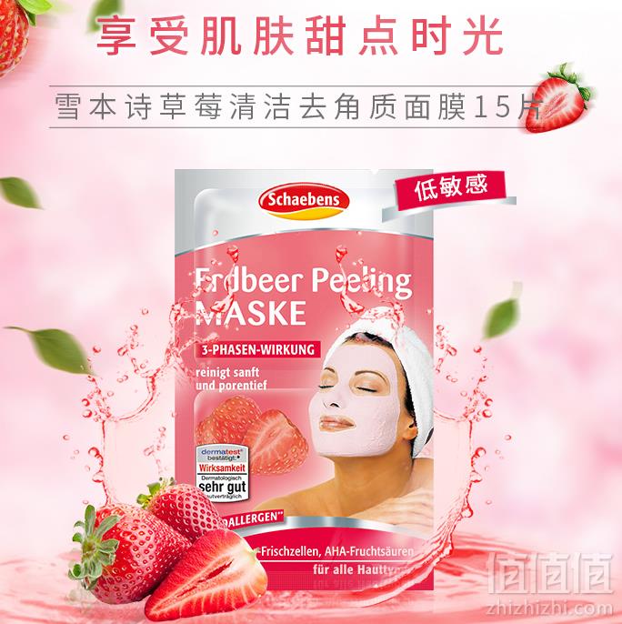 Schaebens 雪本诗 草莓清洁嫩白面膜 12ml*15片 prime会员凑单免费直邮到手93元