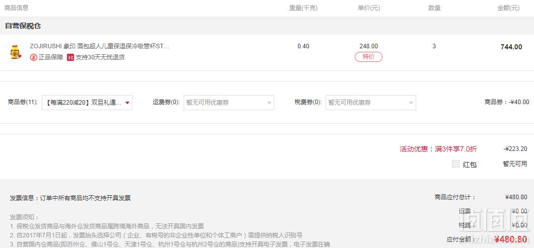Zojirushi 象印 面包超人 ST-ZG45A-ER 不锈钢保冷儿童吸管水杯 450ml凑单低至160.3元/个（双重优惠）