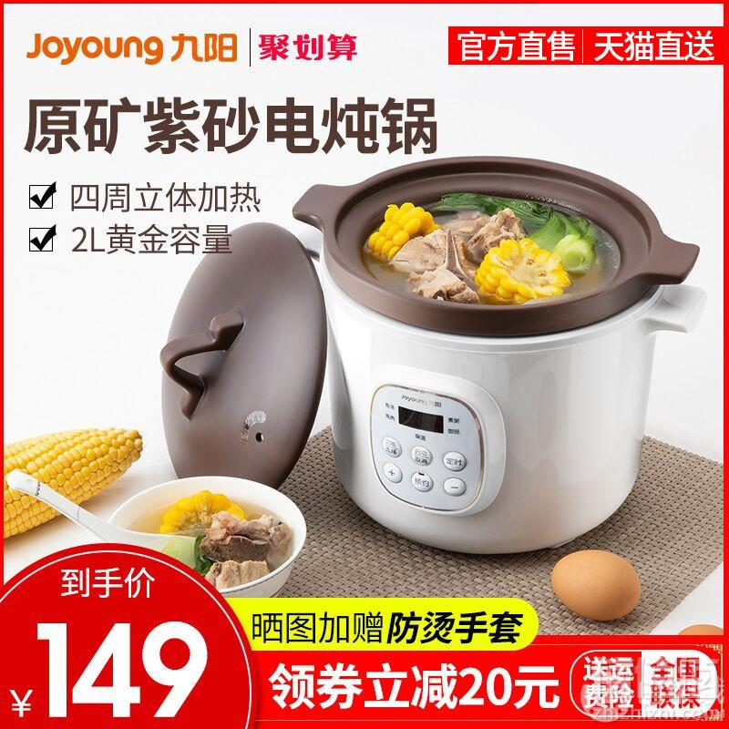 九阳 DGD2001AM 家用智能紫砂电炖锅119元包邮（需领券）