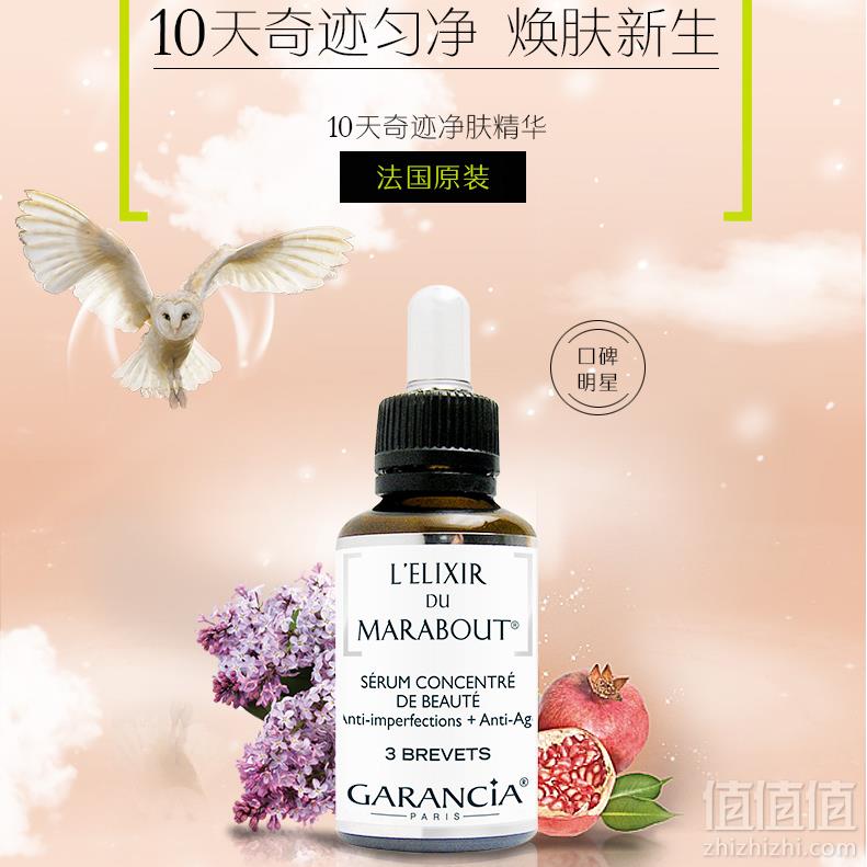 祛痘祛印，法国原装进口 Garancia 神奇魔术10天奇迹净肤精华15ml149元包邮（需领券）