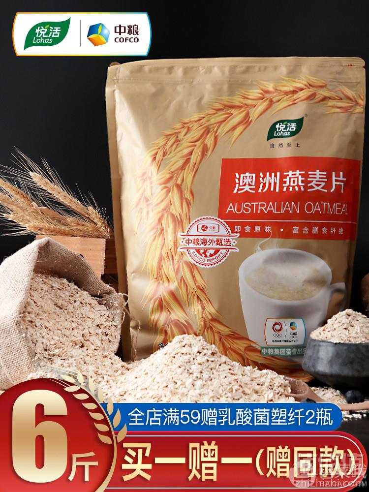 中粮悦活 全燕麦麦片1500g*2袋29.9元包邮（需领券）