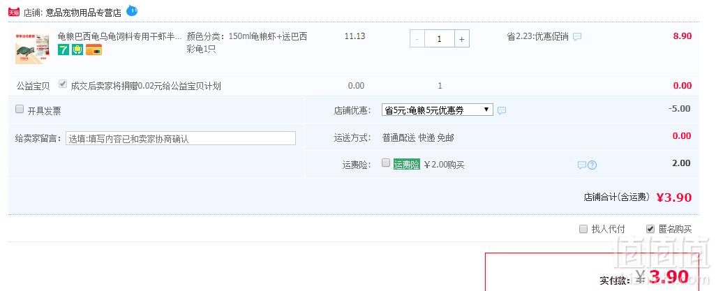 巴西龟龟粮150ml 送巴西彩龟一只3.9元包邮（需领券）