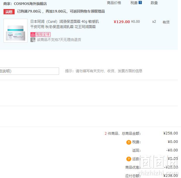 Curel 珂润 补水保湿滋养乳霜面霜 40g*2瓶 ￥238包邮119元/瓶包邮包税（需领券）