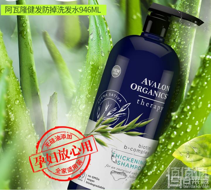 AVALON 阿瓦隆 维生素B有机无硅油洗发水 946ml*3瓶+凑单品 ￥132.72含税包邮新低44.24元/瓶（双重优惠）