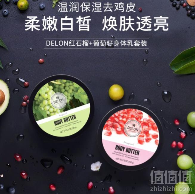 Delon 迪朗贝斯 红石榴葡萄籽身体润肤乳 196g*2盒 ￥88包邮包税44元/盒包邮包税（需领券）