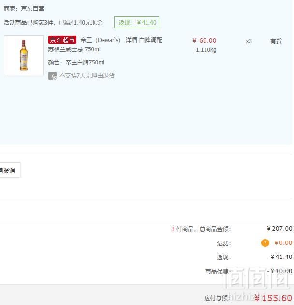 Dewar's 帝王 白牌调配苏格兰威士忌 750ml*3瓶 155.6元包邮51.9元/瓶（双重优惠）