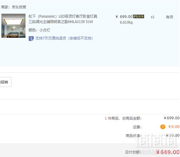 限Plus会员，Panasonic 松下 宫之歌系列 HHLA3139 三段调光主辅照明LED吸顶灯51W669元包邮（需领券）