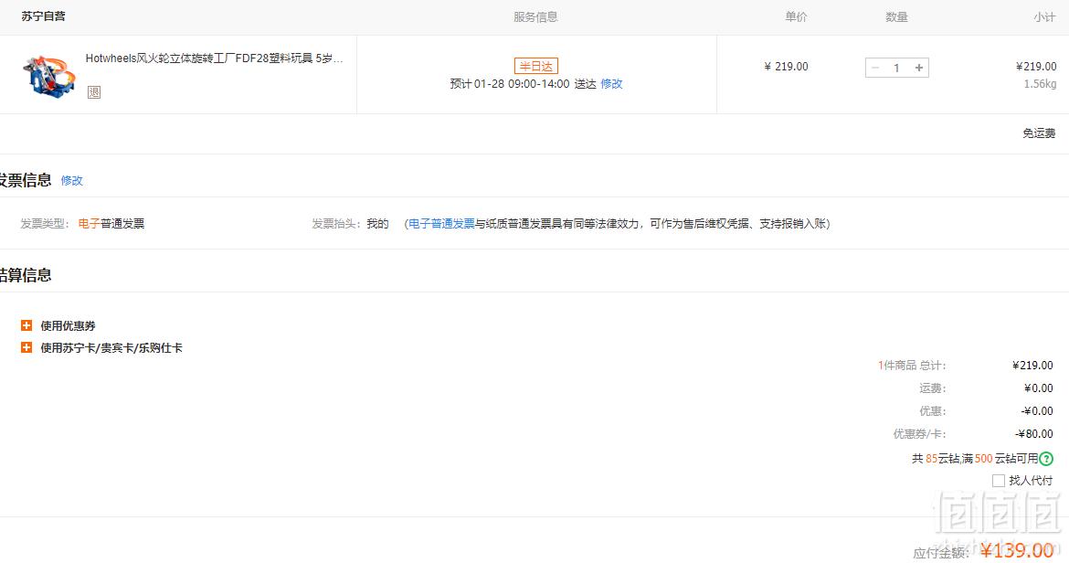 限地区，Hotwheels 风火轮 FDF28 立体旋转工厂139元包邮（需领券）