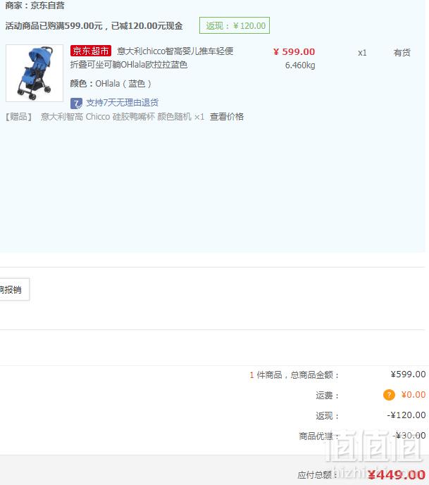 限plus会员，Chicco 智高 OHlalà 欧拉拉轻便型婴儿推车 赠Chicco 硅胶鸭嘴杯新低449元包邮（双重优惠）