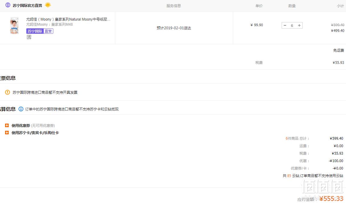 moony 尤妮佳 Natural Moony 皇家系列纸尿裤 M48片*6件 555.33元含税包邮92.56元/件（下单立减）