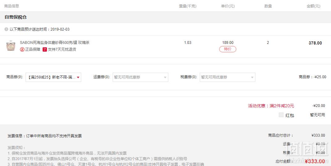 明星产品，SABON 死海盐身体磨砂膏 600g 多款*2罐 333元包邮包税166.5元/罐（双重优惠）