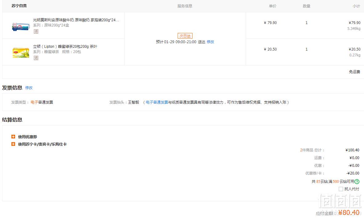 光明 莫斯利安 巴氏杀菌常温酸奶200g*24盒+凑单品80.4元包邮（需领券）