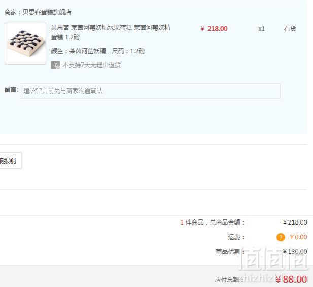 Plus会员限地区，bestcake 贝思客 莱茵河苺妖精生日蛋糕 1.2磅88元（需领券）