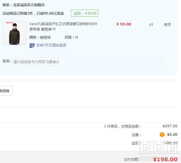 Vancl 凡客诚品 男士菠萝花拼袖针织外套凑单低至66元（下单满减）