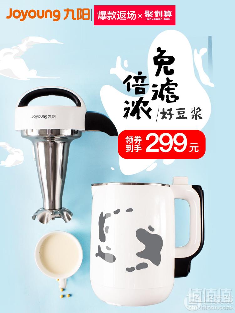 Joyoung 九阳 DJ12E-D61 家用全自动智能豆浆机史低249元包邮（需用券）