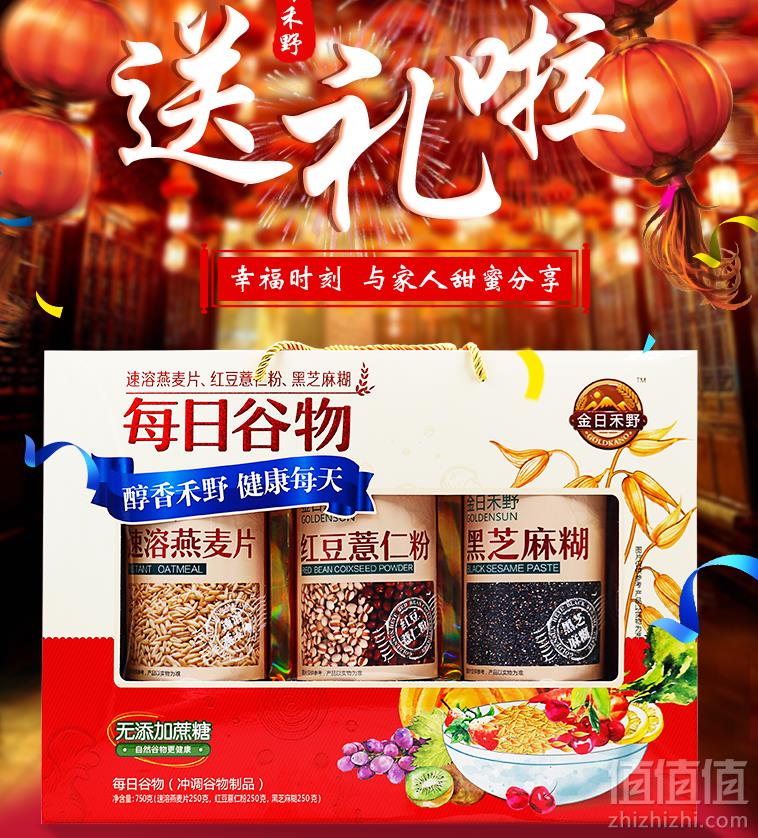 金日制药监制，金日禾野 每日谷物三合一礼盒 750克49元包邮（需领券）