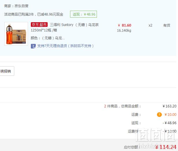 限地区，Suntory 三得利 无糖乌龙茶 1.25L*12瓶*2件 114.24元57.12元/件（2件7折）