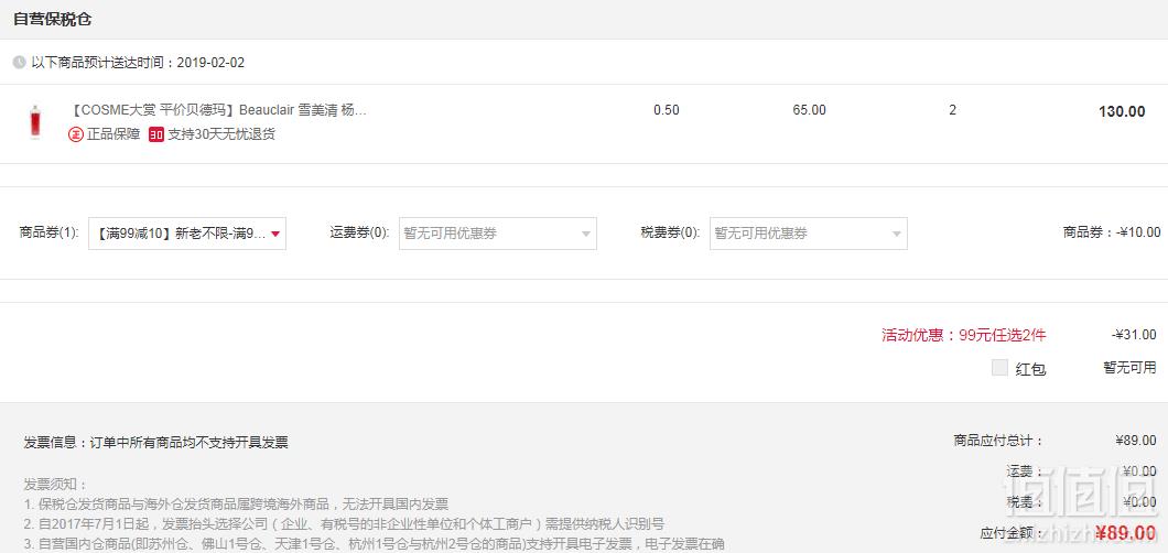 Cosme大赏第一，日本BEAUCLAIR 雪美清杨桃水卸妆水 500g*2瓶 89元包邮包税44.5元/件（需领券）