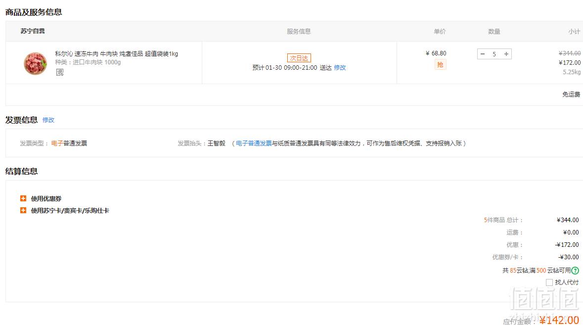 限地区，科尔沁 速冻牛肉块 1Kg凑单低至27.5元（双重优惠）