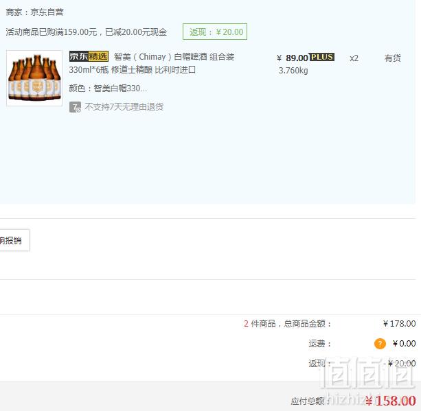 限Plus会员，Chimay 智美 白帽精酿啤酒 330ml*6瓶*2件 158元包邮79元/件（下单立减）