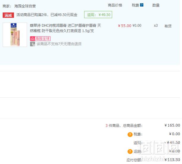 限Plus会员，COSME大赏冠军 DHC 蝶翠诗 橄榄护唇膏 1.5g*3支 115.5元包邮包税38.5元/支（2件7折）