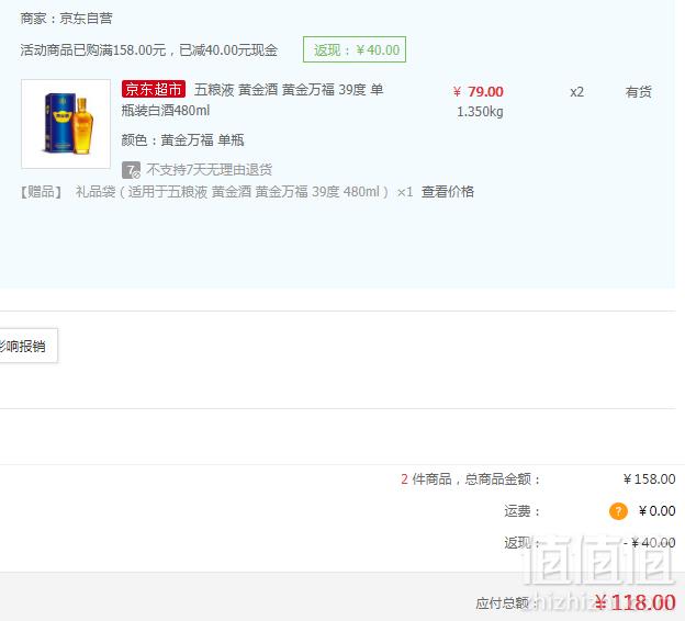 送礼送健康，五粮液 黄金酒 39度黄金万福酒 480ml*2瓶 送礼品袋 118元包邮59元/瓶（下单立减）