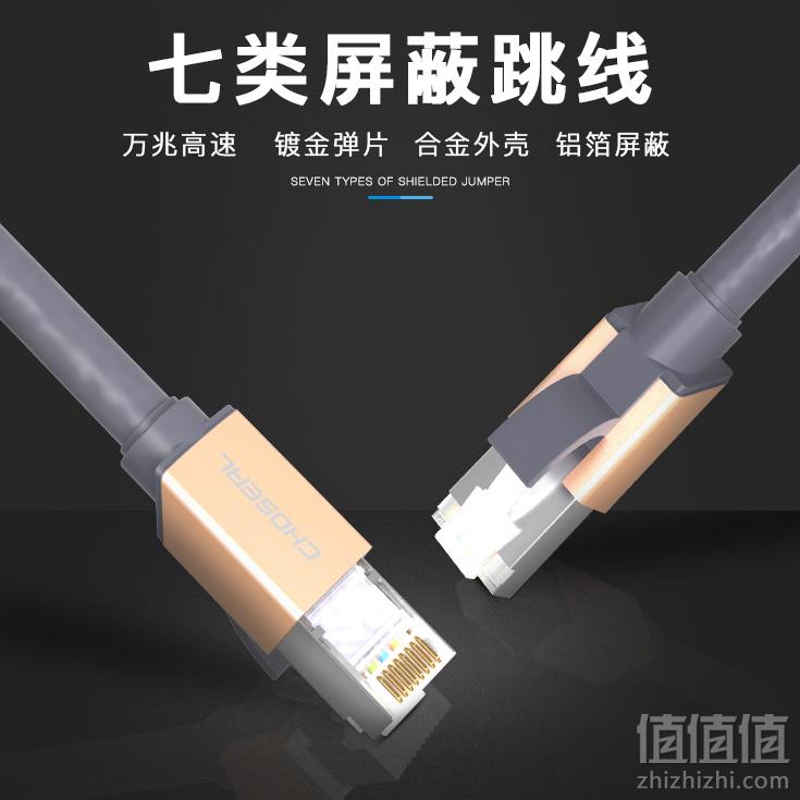 CHOSEAL 秋叶原 DH520T1 七类网线1米10.9元