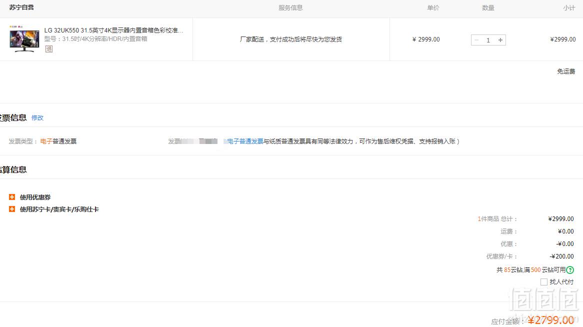 LG 32UK550 31.5英寸 4K显示器2799元包邮（需领券）