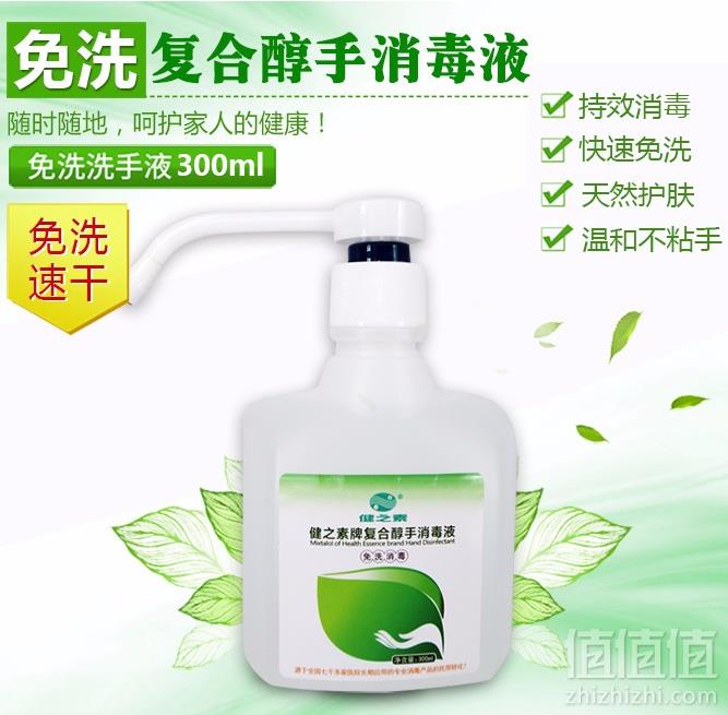 医用品质，健之素 消毒杀菌复合醇儿童免洗洗手液 300ml5.8元包邮（需领券）