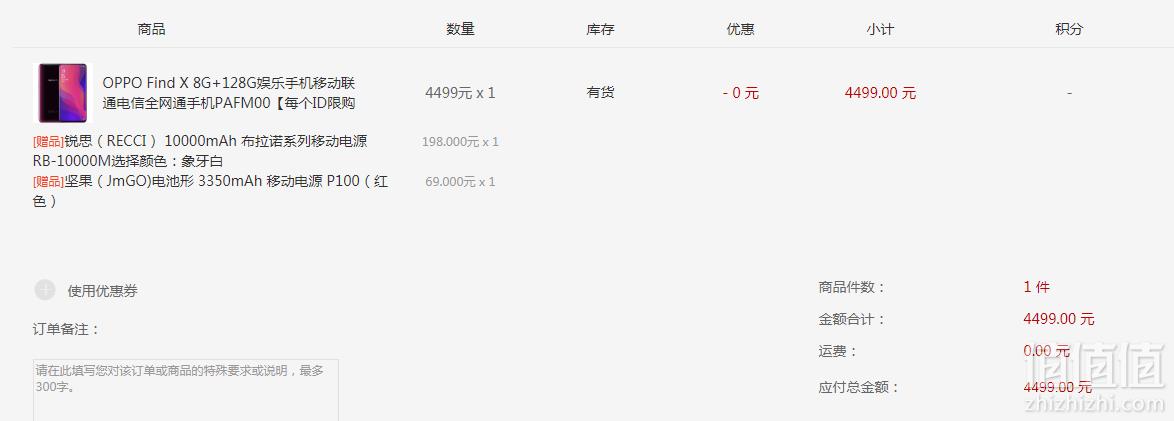 OPPO Find X 曲面全景屏全网通智能手机 8GB+128GB 送移动电源2个4499元包邮