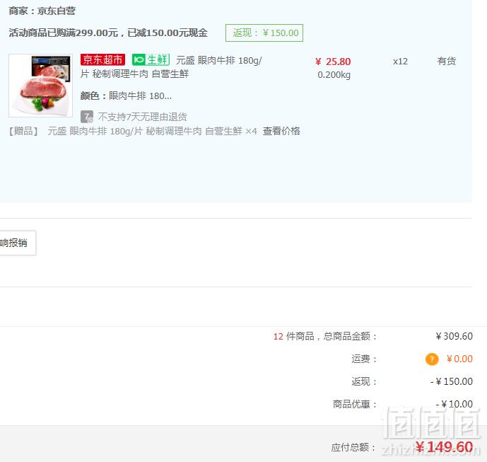 王品牛排供应商，元盛 新西兰眼肉牛排 180g凑单低至9.35元/件（双重优惠）