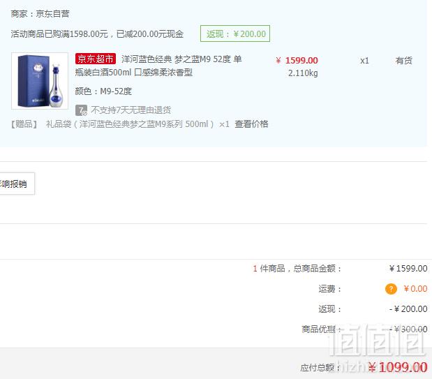 1548900214638694.png 洋河 梦之蓝 M9浓香型白酒 52度 500ml 送礼品袋1099元包邮