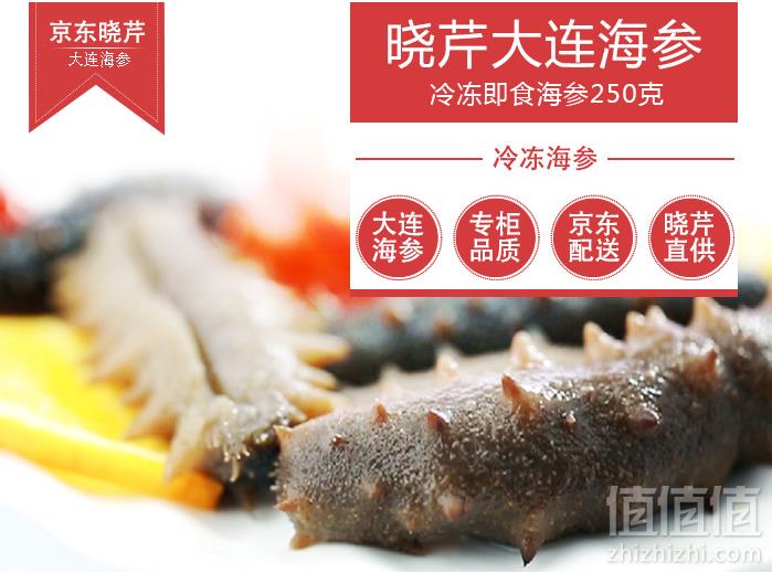 限Plus会员，晓芹 即食海参 250g 5只60元（需领券）