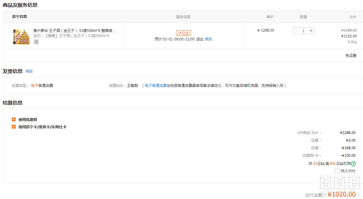 茅台 金王子酒 53°酱香型白酒 500ml*6瓶 整箱装1020元包邮（双重优惠）