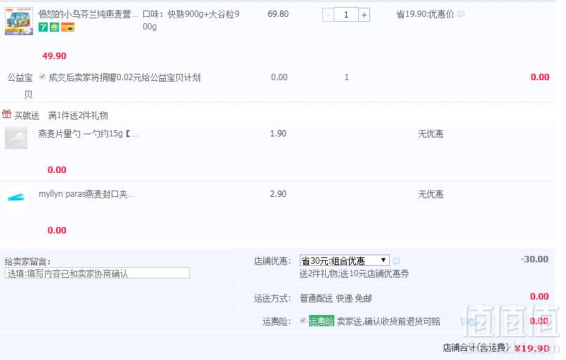 芬兰原装进口，Myllyn Paras 愤怒的小鸟 无糖燕麦片900g*2包19.9元包邮（需领券）