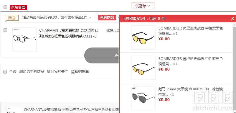 CHARMANT 夏蒙 迈克系列 XM1170 EX钛近视镜架+PUMA PE0003S-001 太阳镜819元包邮（需领券）