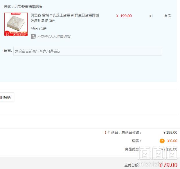 限地区，bestcake 贝思客 雪域牛乳芝士白巧克力蛋糕 1磅79元（需领券）