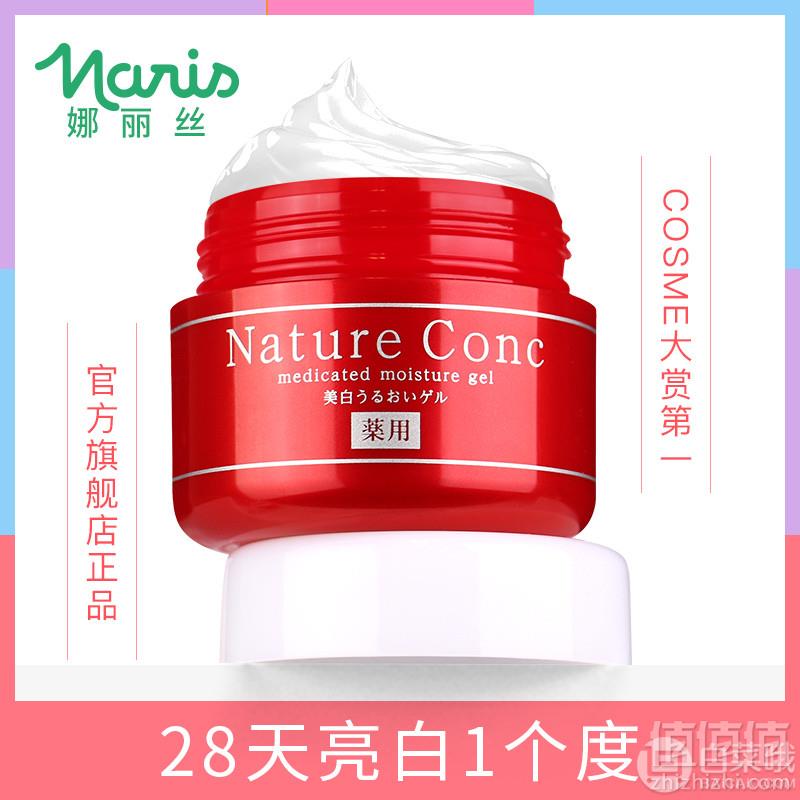 cosme大赏第一，Naris 娜丽丝 美白补水保湿滋润面霜100g59元包邮（需领券）