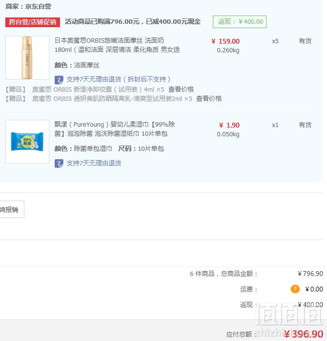 ORBIS 奥蜜思 悠嫩洁面摩丝 180ml*5件+凑单品 赠（卸妆露4ml+隔离乳2ml）*5 ￥396.9包邮新低79.38元/件（每满199-100）