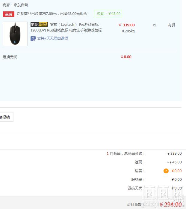 Logitech 罗技 G Pro RGB 游戏鼠标 16000DPI299元包邮