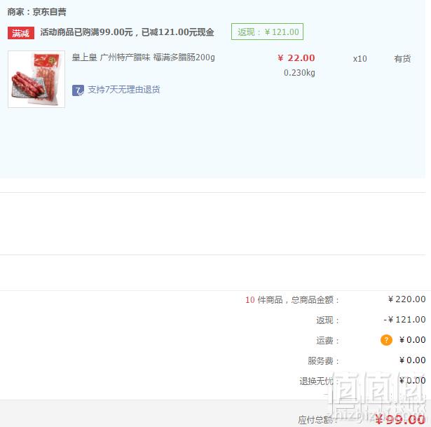 中华老字号，皇上皇 福满多腊肠 200g*5袋49元