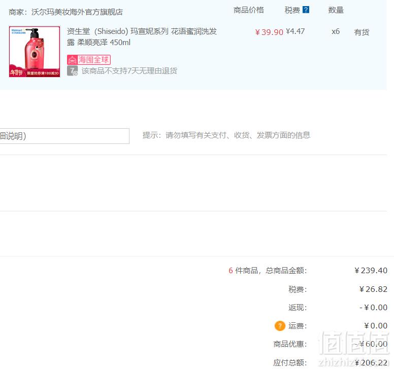 Shiseido 资生堂 MACHERIE 玛馨妮 花语蜜润洗发露 450ml*6瓶 206.22元含税包邮34.37元/件（需领券）