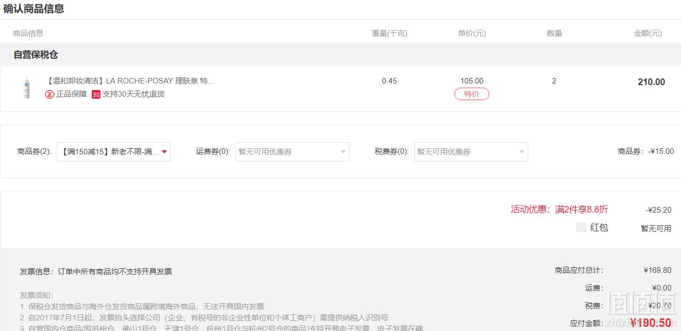 La Roche-Posay 理肤泉 特安舒护卸妆洁面乳 400ml*2瓶 190.5元含税包邮95.25元/瓶（双重优惠）
