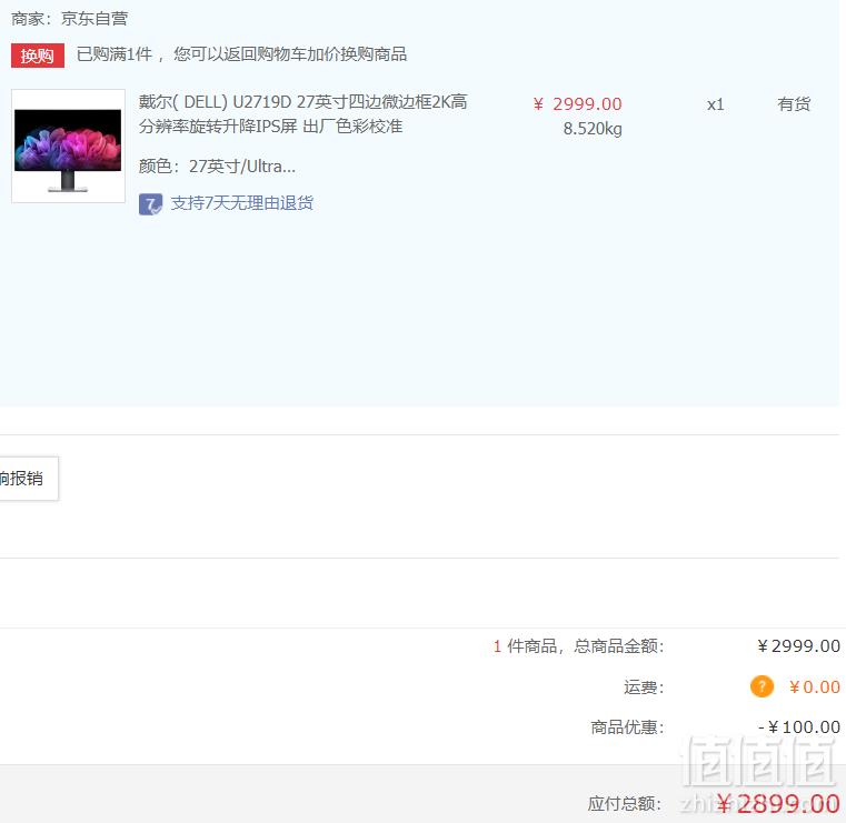 Dell 戴尔 U2719D 27英寸微窄边框2K液晶显示器2899元包邮（需领券）