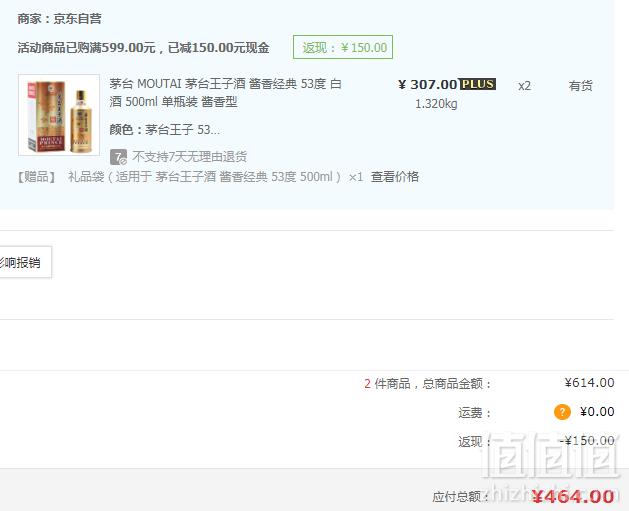 限PLUS会员，茅台 酱香经典 王子酒 53°酱香型白酒 500ml*2瓶礼袋装 ￥464包邮232元/瓶（满599元减150元）